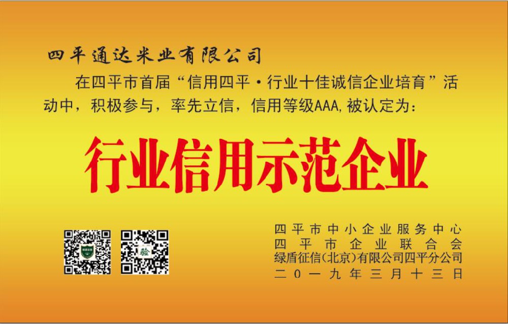 四^通达c业有限公司